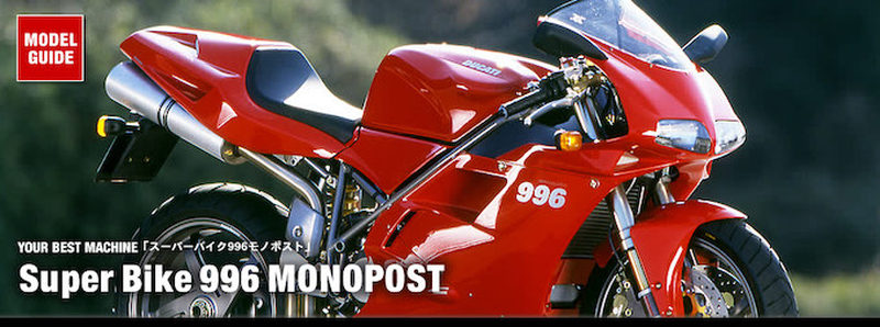 スーパーバイク996 DUCATI購入ガイド | バージンドゥカティ