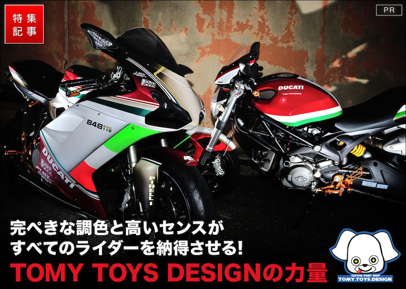 完ぺきな調色と高いセンスがライダーを納得させる Tomy Toys Designの力量 バージンドゥカティ